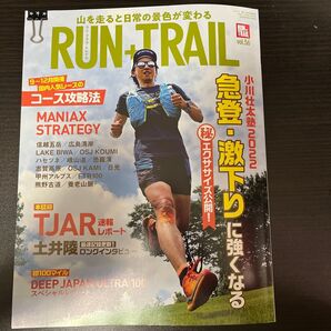 RUN+TRAIL (56) 2022年9月号 【マクール増刊】