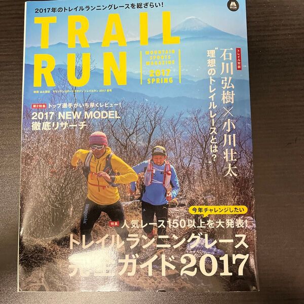 トレイルラン 2017SPRING