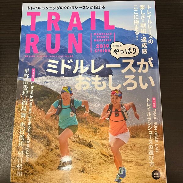 トレイルラン 2019SPRING