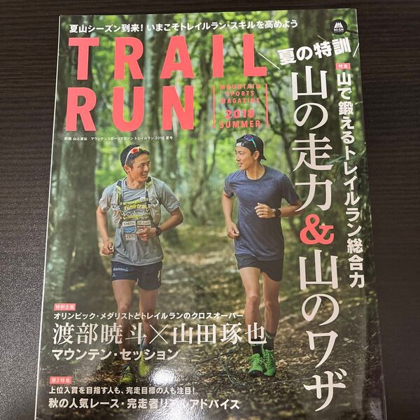 トレイルラン 2018SUMMER