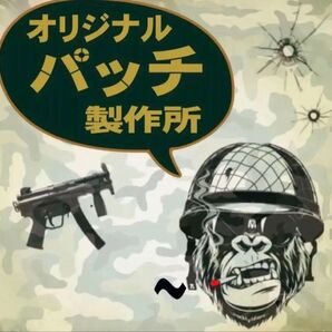 オリジナル パッチ 製作所