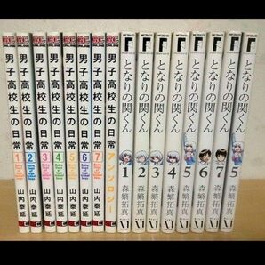 男子高校生の日常+アンソロジー・となりの関くん