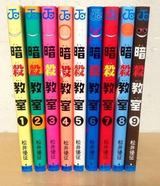 暗殺教室 1-9巻