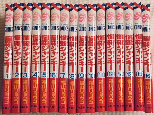 悩殺ジャンキー 全巻 全16巻 全巻セット 完結 完結セット 少女漫画 一気読み