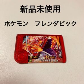 ポケモンフレンダピック ラウドボーン