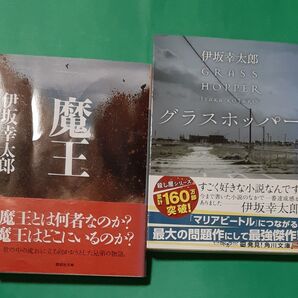 グラスホッパー (角川文庫 い59-1) 魔王 講談社 伊坂幸太郎著 帯あり 2冊セット