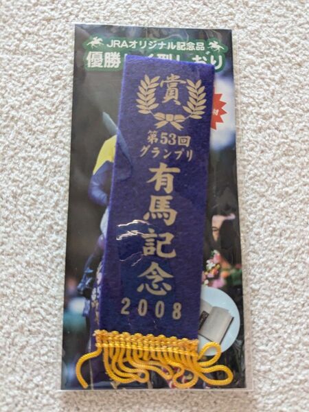 有馬記念 2008.