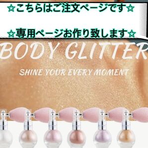 ボディグリッター ハイライトパウダースプレー#02
