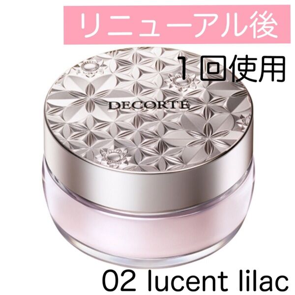 コスメデコルテ ルースパウダー 02 lucent lilac