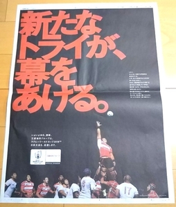 ラグビーワールドカップ2019★三菱地所グループ広告 2019年9月20日 朝日新聞