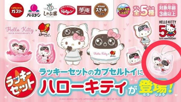 ラッキーセット ハローキティ サンリオ