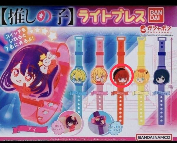 推しの子 ライトブレス 「有馬かな」