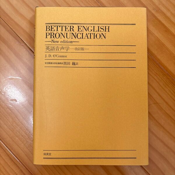 BETTER ENGLISH PRONUNCIATION