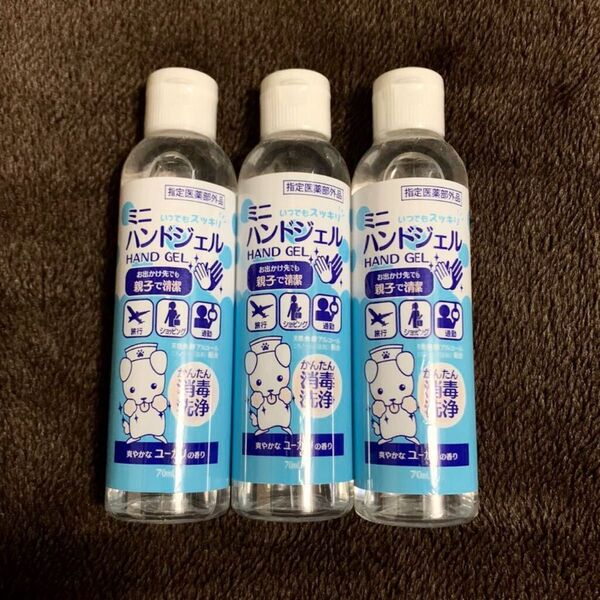 ◆送料無料 新品3点セット◆ミニ ハンドジェル EL 爽やかなユーカリの香り◆未開封 未使用 美品 持ち運び用 携帯用 ミニボトル