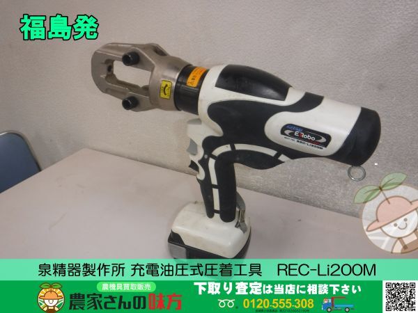 2025年最新】Yahoo!オークション -油圧 recの中古品・新品・未 2025年最新】Yahoo!オークション -油圧 recの中古品・新品・未