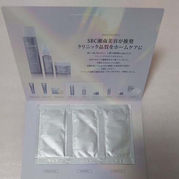新品未開封 SBC 湘南美容 MEDISPA メディスパ サンプルセット ステムローション、セラム、クリーム