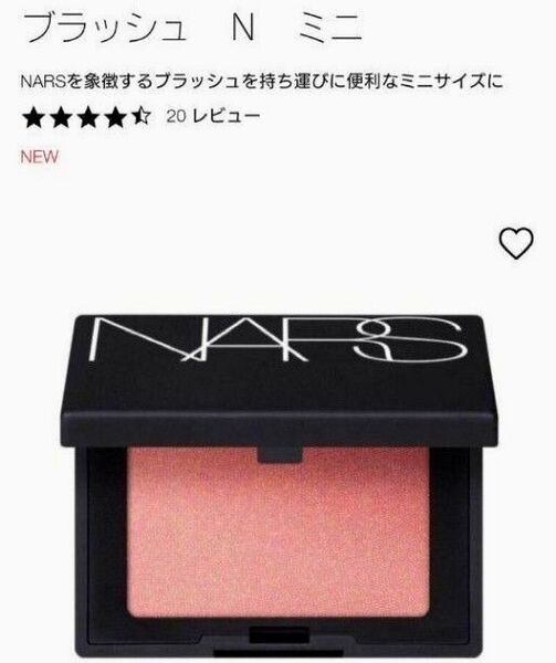 新品未開封 ナーズ ブラッシュ N ミニ / 777 ORGASM / 2.5g