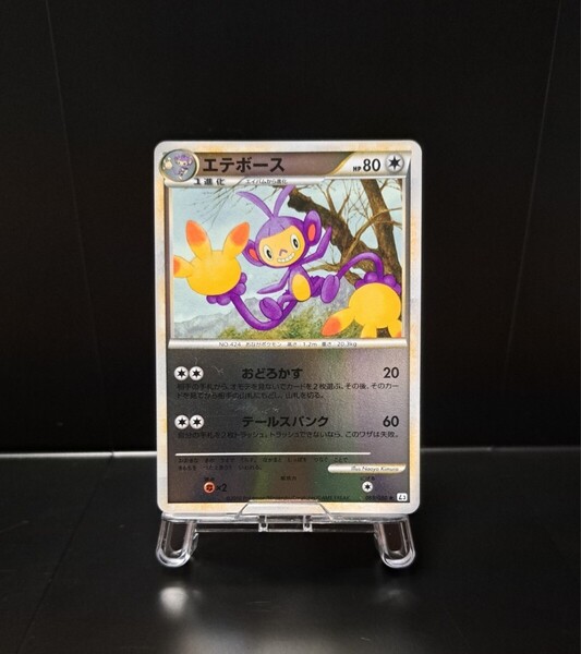 エテボース アンリミ ミラー 069/080 L3 レジェンド LEGEND ポケモンカード ポケカ