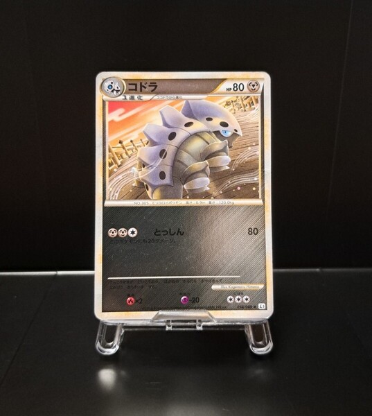 コドラ アンリミ ミラー 054/080 L3 レジェンド LEGEND ポケモンカード ポケカ