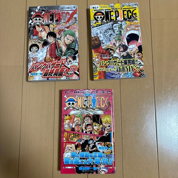 ワンピース 69.70.71巻セット