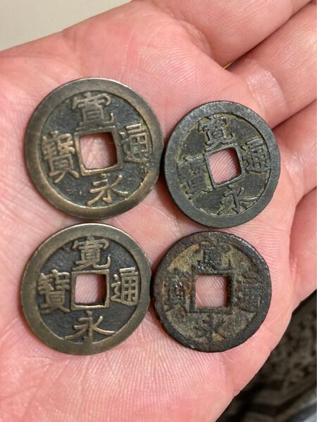 古銭 寛永通宝