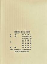 新額装　送料無料　昭和39年作　1964年　竹久夢二　夢二絵葉書集　手刷り彩色木版画　加藤版画研究所　大正美人　美人画　日本画　4_画像2