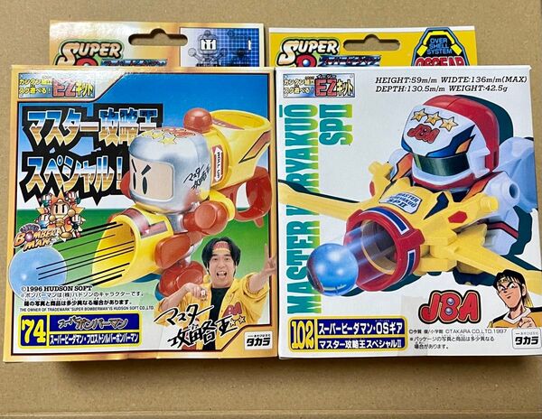 スーパービーダマン マスター攻略王スペシャル II スーパーボンバーマン タカラ マスター攻略王スペシャルⅡ ビーダマン