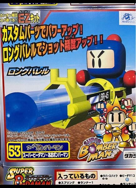 ビーダマン ロングバレル スーパー ボンバーマン ビーダマン あおボンバーマン