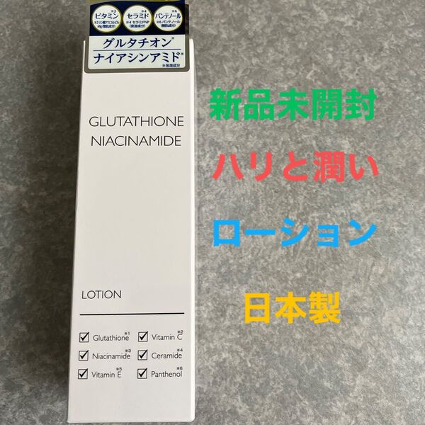 モイスチャーローションGN 120㍉㍑白玉点滴化粧水。