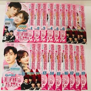 中国ドラマ Go!Go!王子様は片想い 全話