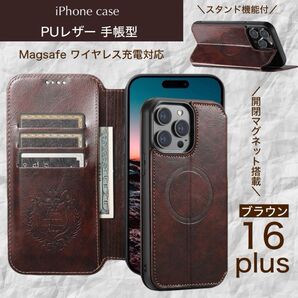iPhone16plusケース ブラウン PUレザー 手帳型 磁気 全面保護 人気