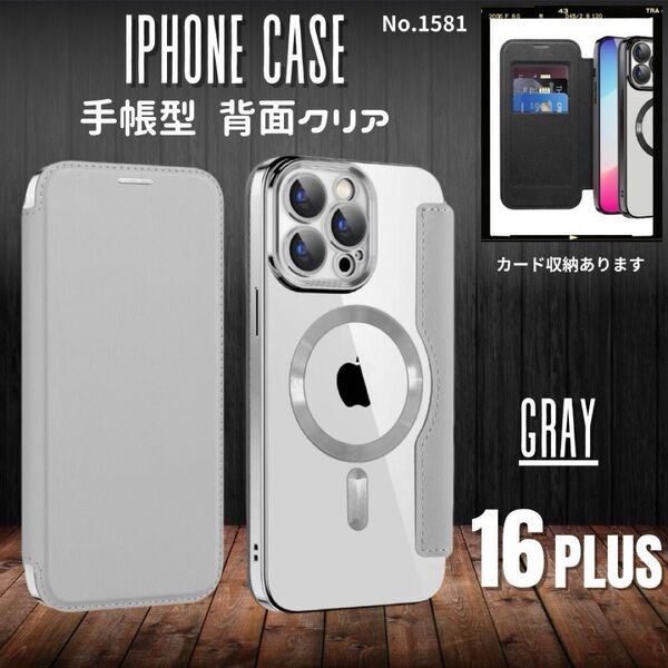 iPhone16plusケース グレー 手帳型 背面クリア MagSafe 人気
