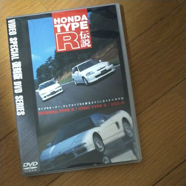 DVD HONDA TYPE R伝説/2&4モータリング社