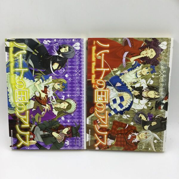 ハートの国のアリス~Wonderfu 4 (BLADE COMICS avarus) ほしの 総明 画