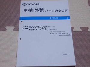 ★★★ダイナハイブリッド/トヨエースハイブリッド　XKU304/XKU344/XKU308/XKU338/XKU348/XKU508 08.11★★★