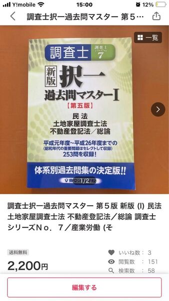 【即購入禁止】分冊販売3/4※※調査士択一過去問マスター 第5版 新版 (I) 民法 土地家屋調査士法 不動産登記法/