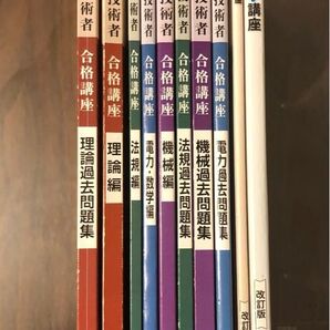 電気主任技術者の教科書、問題集 合格講座Disc40枚