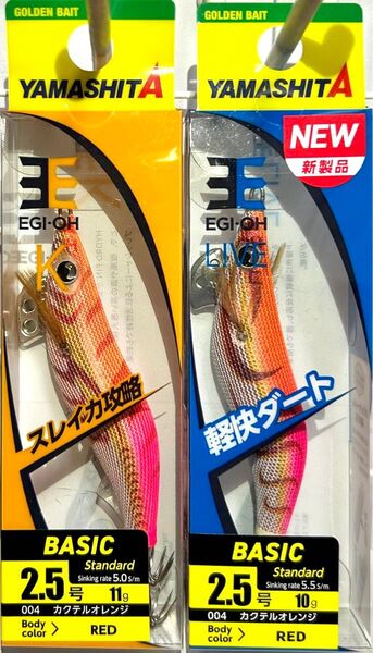 激安釣具 ヤマシタ YAMASHITA エギ王K ベーシック エギ 餌木 写メ通り 釣り エギング イカ釣り