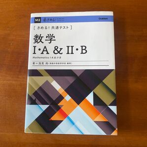 〈きめる!共通テスト〉数学1・A&2・B (KIMERU SERIES) 浅見尚/著