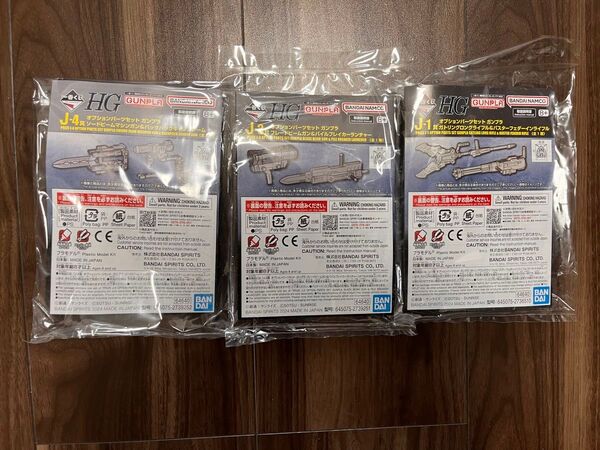 ガンプラ 一番くじ J賞 オプションパーツセット 3点