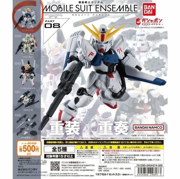 MOBILE SUIT ENSEMBLE 08 ガンダムF91フィギュア GUNDAM F91