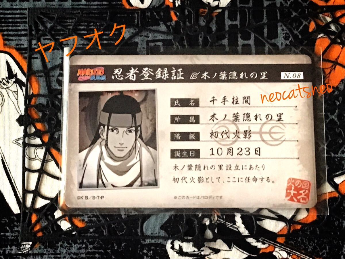 Yahoo!オークション -「naruto 火影」(NARUTO) (トレーディング Yahoo!オークション -「naruto 火影」(NARUTO) (トレーディング