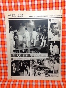 CN4806◆切抜き◇石原裕次郎渡哲也舘ひろし小林綾子根津甚八小林麻美石野真子シブがき隊早乙女愛榎本三恵子中村雅俊大原麗子中井貴恵◇