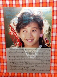 CN4876◆切抜き◇本田美奈子中村繁之◇1986年のマリリン・作詞秋元康・作曲筒美京平・雷魂・作詞吉元由美・作曲都志見隆