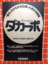 CN4948◆切抜き◇松田聖子田原俊彦ダカーポ◇そっくりさん・広告・平凡出版_画像2