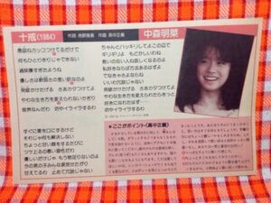 CN4893◆切抜き◇中森明菜田原俊彦◇十戒1984・作詞売野雅勇・作曲高中正義・騎士道・作詞阿久悠・作曲つのだ☆ひろ