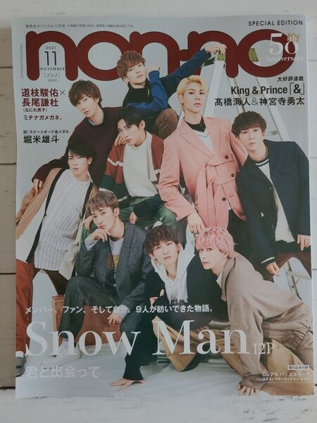 雑誌 non・no2021年11月号 表紙:Snow Man
