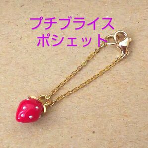ドール用 いちご ポシェット レッド プチブライス