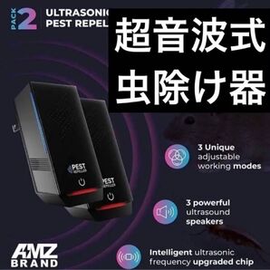 超音波式 虫除け器 2個パック 虫除け 無害 黒 害虫