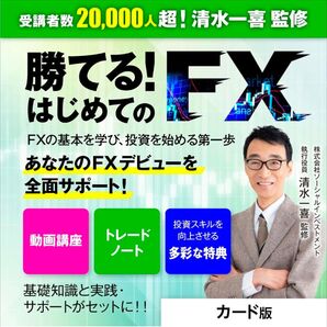 あつまるカンパニー 勝てる!はじめてのFX 為替 トレード fx 入門 初心者 投資 基礎動画講座 特典ソフト付属 4つの特典付き